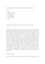성공적인 노화의 개념과 자신이 생각하는 성공적인 노화란 무엇인지에 논하시오-1