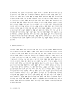 성공적인 노화의 개념과 자신이 생각하는 성공적인 노화란 무엇인지에 논하시오-2