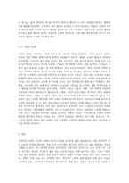 성공적인 노화의 개념과 자신이 생각하는 성공적인 노화란 무엇인지에 논하시오-4