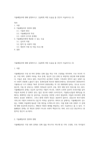 가출패밀리에 대해 설명하시고 그들에게 어떤 도움을 줄 것인지 서술하시오 (3)-1