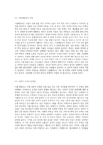 가출패밀리에 대해 설명하시고 그들에게 어떤 도움을 줄 것인지 서술하시오 (3)-3