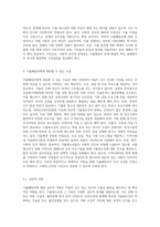 가출패밀리에 대해 설명하시고 그들에게 어떤 도움을 줄 것인지 서술하시오 (3)-4