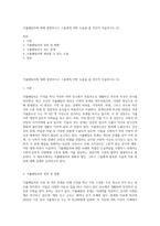 가출패밀리에 대해 설명하시고 그들에게 어떤 도움을 줄 것인지 서술하시오 (5)-1