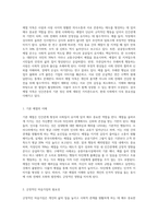 자신이 갖추어야 할 예절 덕목과 긍정적인 마음가짐의 중요성을 정의하고, 일상생활에서 자아존중감을 높일 수 있는 (1)-2