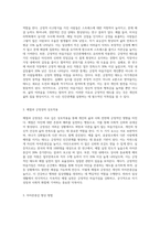 자신이 갖추어야 할 예절 덕목과 긍정적인 마음가짐의 중요성을 정의하고, 일상생활에서 자아존중감을 높일 수 있는 (1)-3