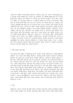 자신이 갖추어야 할 예절 덕목과 긍정적인 마음가짐의 중요성을 정의하고, 일상생활에서 자아존중감을 높일 수 있는 (1)-5