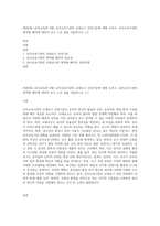 (방통대) (유아교육론 E형) 유아교육기관의 교재교구 선정기준에 대해 논하고, 유아교육기관의 영역별 배치에 대하여 보고 느낀 점을 서술하시오 (1)-1