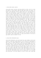 (방통대) (유아교육론 E형) 유아교육기관의 교재교구 선정기준에 대해 논하고, 유아교육기관의 영역별 배치에 대하여 보고 느낀 점을 서술하시오 (1)-2
