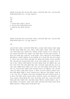 (방통대) (유아교육론 E형) 유아교육기관의 교재교구 선정기준에 대해 논하고, 유아교육기관의 영역별 배치에 대하여 보고 느낀 점을 서술하시오-1