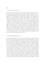 (방통대) (유아교육론 E형) 유아교육기관의 교재교구 선정기준에 대해 논하고, 유아교육기관의 영역별 배치에 대하여 보고 느낀 점을 서술하시오-2