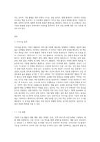 가치사슬 분석을 사용해서 관심 있는 기업의 활동분야를 여러 단계로 나누어 분석하고 가장 뛰어난 경쟁자와 비교해서 (1)-2