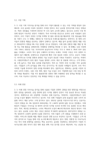 가치사슬 분석을 사용해서 관심 있는 기업의 활동분야를 여러 단계로 나누어 분석하고 가장 뛰어난 경쟁자와 비교해서 (1)-8