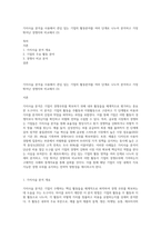 가치사슬 분석을 사용해서 관심 있는 기업의 활동분야를 여러 단계로 나누어 분석하고 가장 뛰어난 경쟁자와 비교해서 (3)-1