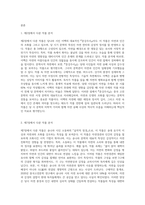 (중국고전문학의전통) 교재 《중국고전문학의전통》 제2장에서 한 작품, 교재 제7장에서 한 작품, 교재 제8장에서 한 작품 (3)-2