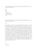 (중국고전문학의전통) 교재 《중국고전문학의전통》 제7장, 제8장, 제10장에서 한 작품, 모두 3작품을 각자 선택한 뒤 작품의-1