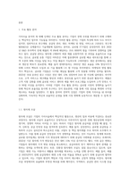 가치사슬 분석을 사용해서 관심 있는 기업의 활동분야를 여러 단계로 나누어 분석하고 가장 뛰어난-4