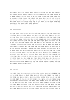 가치사슬 분석을 사용해서 관심 있는 기업의 활동분야를 여러 단계로 나누어 분석하고 가장 뛰어난-8