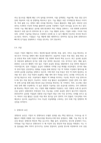 가치사슬 분석을 사용해서 관심 있는 기업의 활동분야를 여러 단계로 나누어 분석하고 가장 뛰어난-9