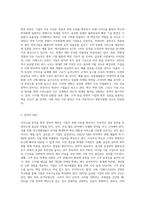가치사슬 분석을 사용해서 관심 있는 기업의 활동분야를 여러 단계로 나누어 분석하고 가장 뛰어난-13