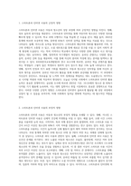 (방통대) (인터넷생활윤리) 스마트폰과 인터넷 사용이 아동과 청소년 성장 과정 속에 미치는 ①긍정적, ②부정적 영향을 쓰고, 가정에서 아동과 청소년의 ③스마트폰과 ④인터넷 사용 지도 방안을 제시하시오-2