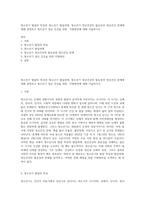 청소년기 발달의 특징과 청소년기 발달과제, 청소년기 정신건강의 필요성과 정신건강 문제에 대해 설명하고 청소년기 정신 건강을 위한  지원방안에 대해 서술하시오-1