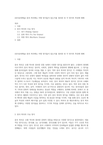 (중국공연예술) 중국 희곡에는 어떤 양식들이 있는지를 정리한 뒤 각 양식의 특징에 대해-1