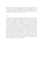 (중국공연예술) 중국 희곡에는 어떤 양식들이 있는지를 정리한 뒤 각 양식의 특징에 대해-4