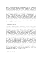 오리엔트 문명이 지중해 문명발전에 끼친 영향에 대해 서술-2