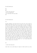한국사회의다문화현상(난민)-1