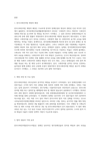 한국수화언어법(약칭 한국수어법)의 제정 과정을 인터넷 뉴스 등에서 찾아 보고 자기 생각 쓰기-2