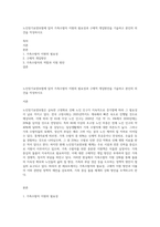 노인장기요양보험에 있어 가족수발자 지원의 필요성과 구체적 개입방안을 기술하고 본인의 의견을 작성하시오-1