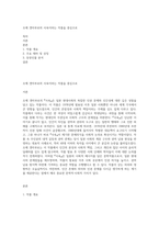 오에 겐자부로의 사육이라는 작품을 중심으로-1