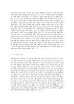 오에 겐자부로의 사육이라는 작품을 중심으로-2