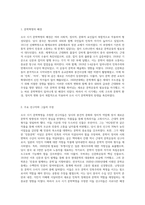 (중국현대문학론 A형) 강의와 교재 제3강 내용을 토대로 하여 오사 시기 문학혁명을 주창한 선구자들의 주요 주장을 정리 (2)-2