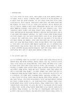 (중국현대문학론 A형) 강의와 교재 제3강 내용을 토대로 하여 오사 시기 문학혁명을 주창한 선구자들의 주요 주장을 정리-2