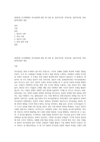 (방통대) (조직행태론) 의사결정에 관한 제 모형 중, 합리적모형, 만족모형, 점증적모형, 중복탐색모형의 개념-1