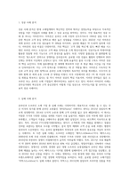 오프라인 또는 온라인 소매관련 기업의 성공 또는 실패 사례 또는 일반적인 경영사례를 조사 분석 (2)-2