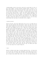 오프라인 또는 온라인 소매관련 기업의 성공 또는 실패 사례 또는 일반적인 경영사례를 조사 분석 (2)-3