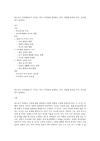 청소년기 자녀(씀씀이가 커지는 아이, 아이돌에 열광하는 아이, 게임에 중독된 아이, 공부를 하기 싫어하는-1