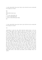 각 국가별 사회복지정책의 특징을 간단히 작성하고 본인이 생각하기에 우리나라 사회복지정책에 가장 필요한 것이 무엇인지-1