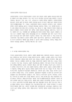 각 국가별 사회복지정책의 특징을 간단히 작성하고 본인이 생각하기에 우리나라 사회복지정책에 가장 필요한 것이 무엇인지-2
