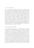 각 국가별 사회복지정책의 특징을 간단히 작성하고 본인이 생각하기에 우리나라 사회복지정책에 가장 필요한 것이 무엇인지-3