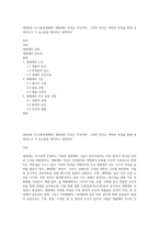 (방통대) (지구환경생태학) 생태계의 특성은 무엇이며, 그러한 특징은 어떠한 과정을 통해 결정되는지 각 요소들을 제시하고 설명하라-1