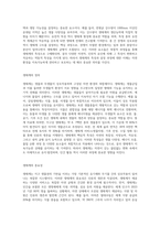 (방통대) (지구환경생태학) 생태계의 특성은 무엇이며, 그러한 특징은 어떠한 과정을 통해 결정되는지 각 요소들을 제시하고 설명하라-2