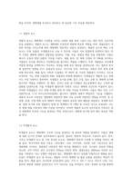 (방통대) (지구환경생태학) 생태계의 특성은 무엇이며, 그러한 특징은 어떠한 과정을 통해 결정되는지 각 요소들을 제시하고 설명하라-4