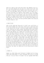 (방통대) (지구환경생태학) 생태계의 특성은 무엇이며, 그러한 특징은 어떠한 과정을 통해 결정되는지 각 요소들을 제시하고 설명하라-5