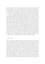 (방통대) (지구환경생태학) 생태계의 특성은 무엇이며, 그러한 특징은 어떠한 과정을 통해 결정되는지 각 요소들을 제시하고 설명하라-6