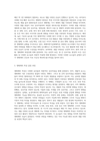 (방통대) (지구환경생태학) 생태계의 특성은 무엇이며, 그러한 특징은 어떠한 과정을 통해 결정되는지 각 요소들을 제시하고 설명하라-8