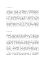 (방통대) (지구환경생태학) 생태계의 특성은 무엇이며, 그러한 특징은 어떠한 과정을 통해 결정되는지 각 요소들을 제시하고 설명하라-9