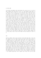 (방통대) (지구환경생태학) 생태계의 특성은 무엇이며, 그러한 특징은 어떠한 과정을 통해 결정되는지 각 요소들을 제시하고 설명하라-10